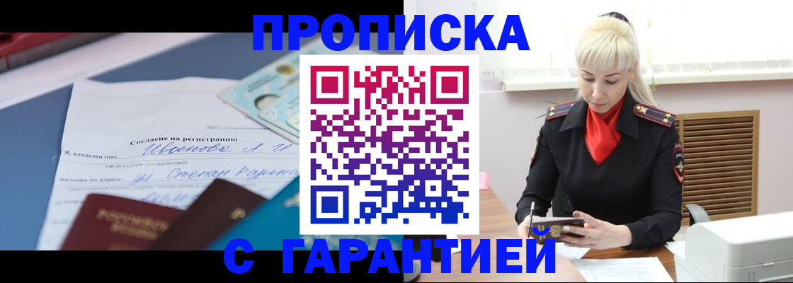 временная регистрация гарантия в Кусе