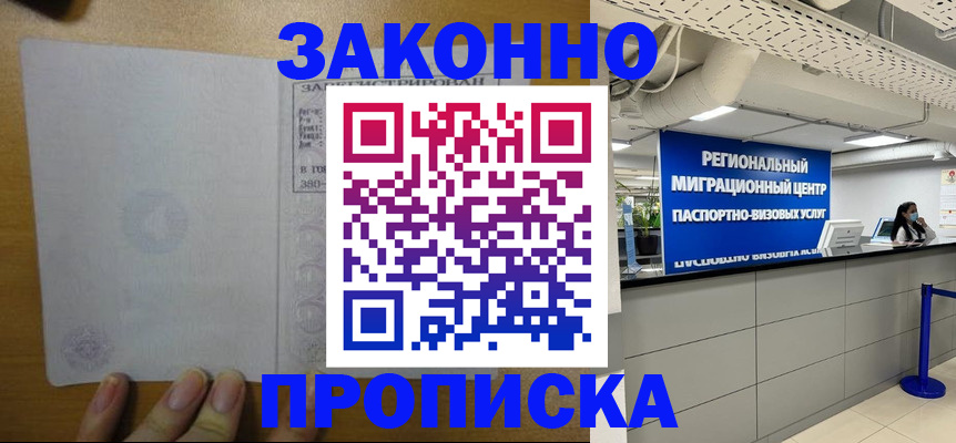 прописка для кредита в Кусе