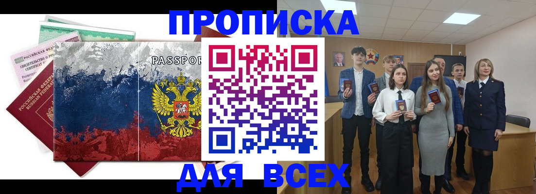 купить прописку в Кусе